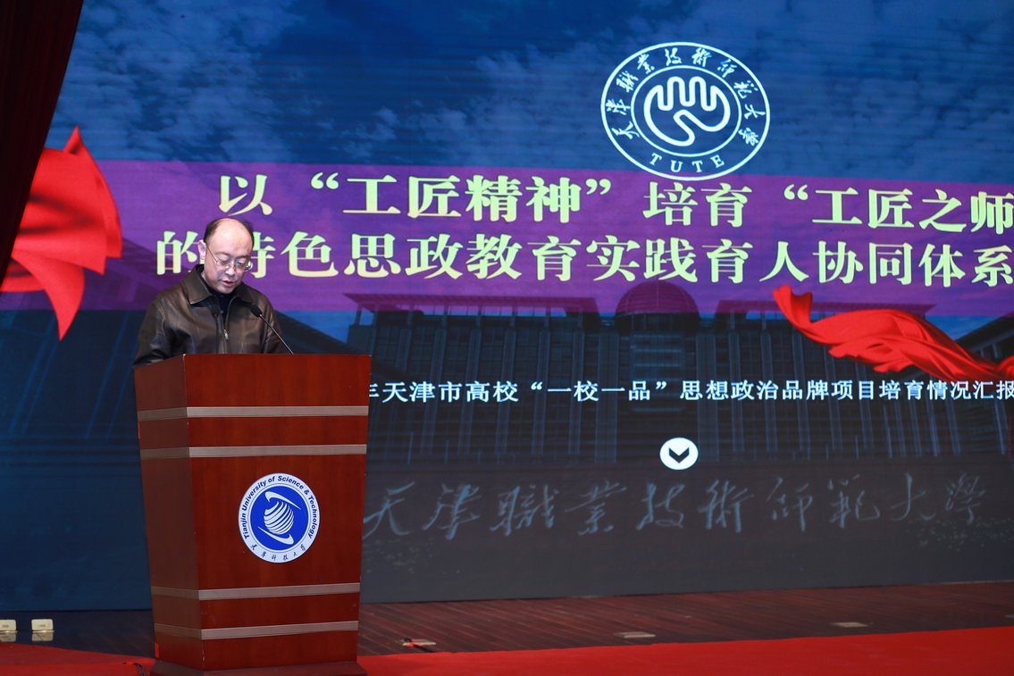 市教委在天津科技大学召开天津市高校“