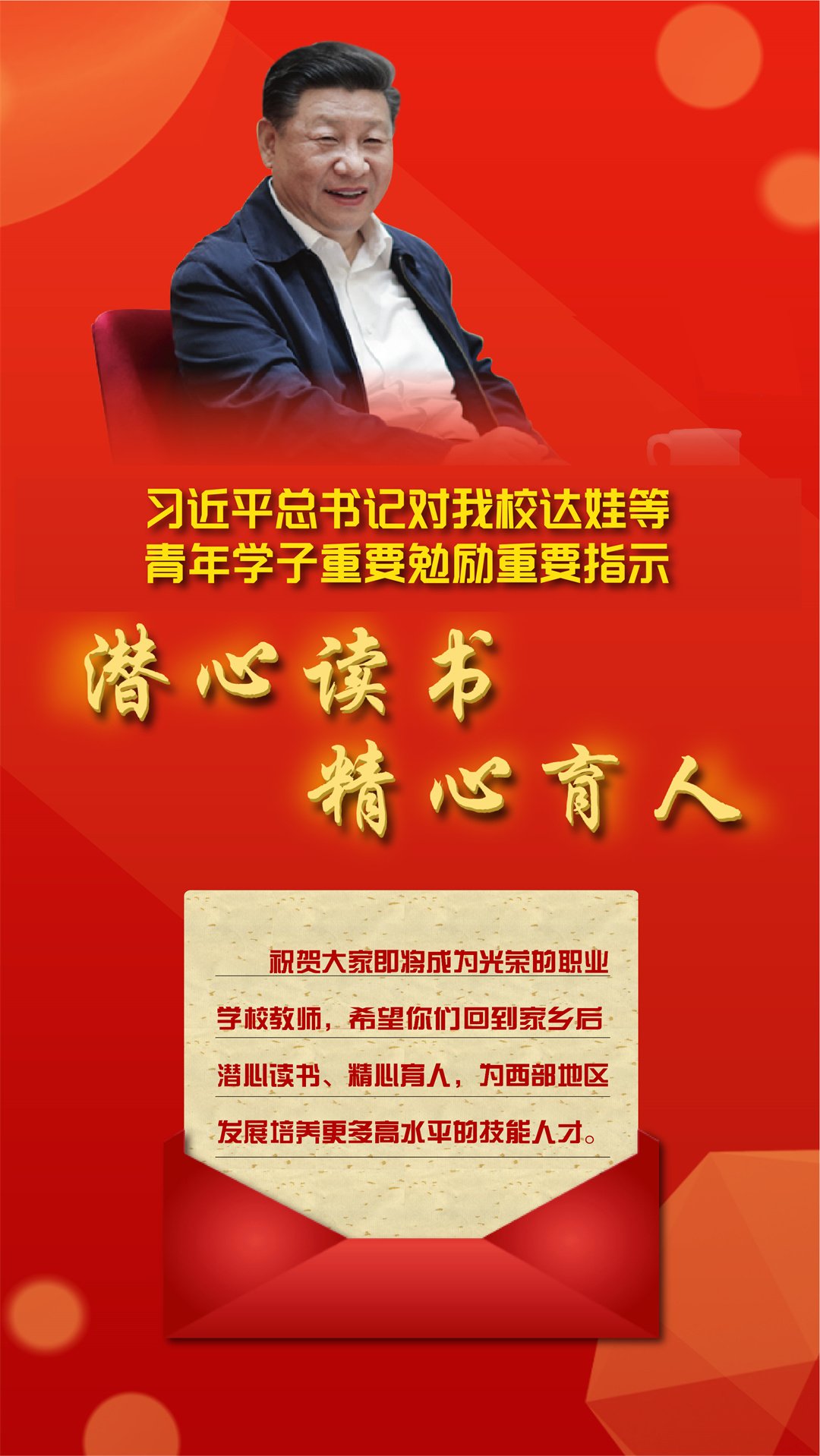 韦德官网安全访问隆重举办“立德树人 
