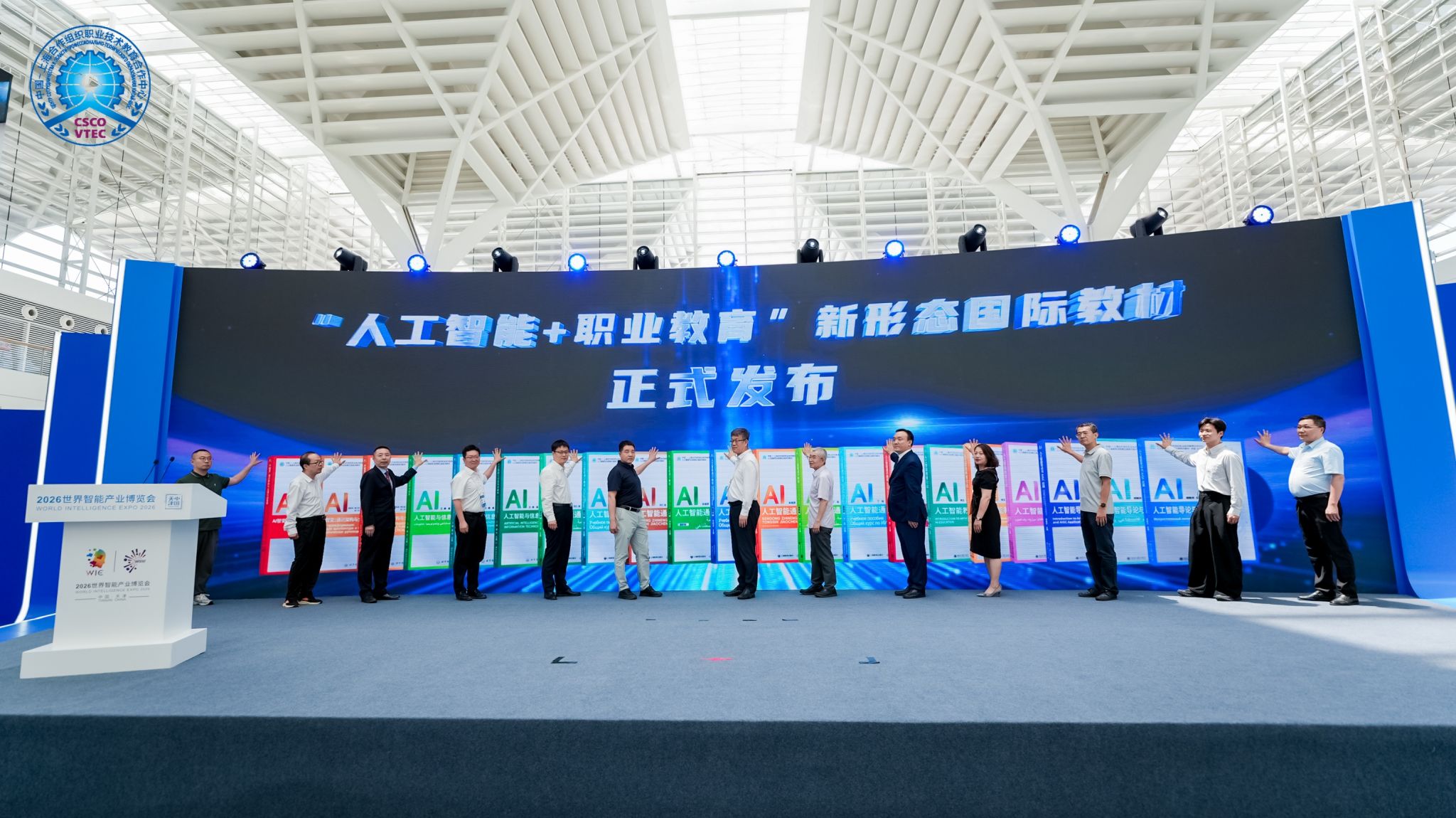 在2026世界智能产业博览会举办期间